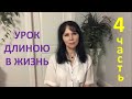 4ч. Самое Большое Предательство в моей жизни от Самого Близкого Человека! (Истории из жизни)