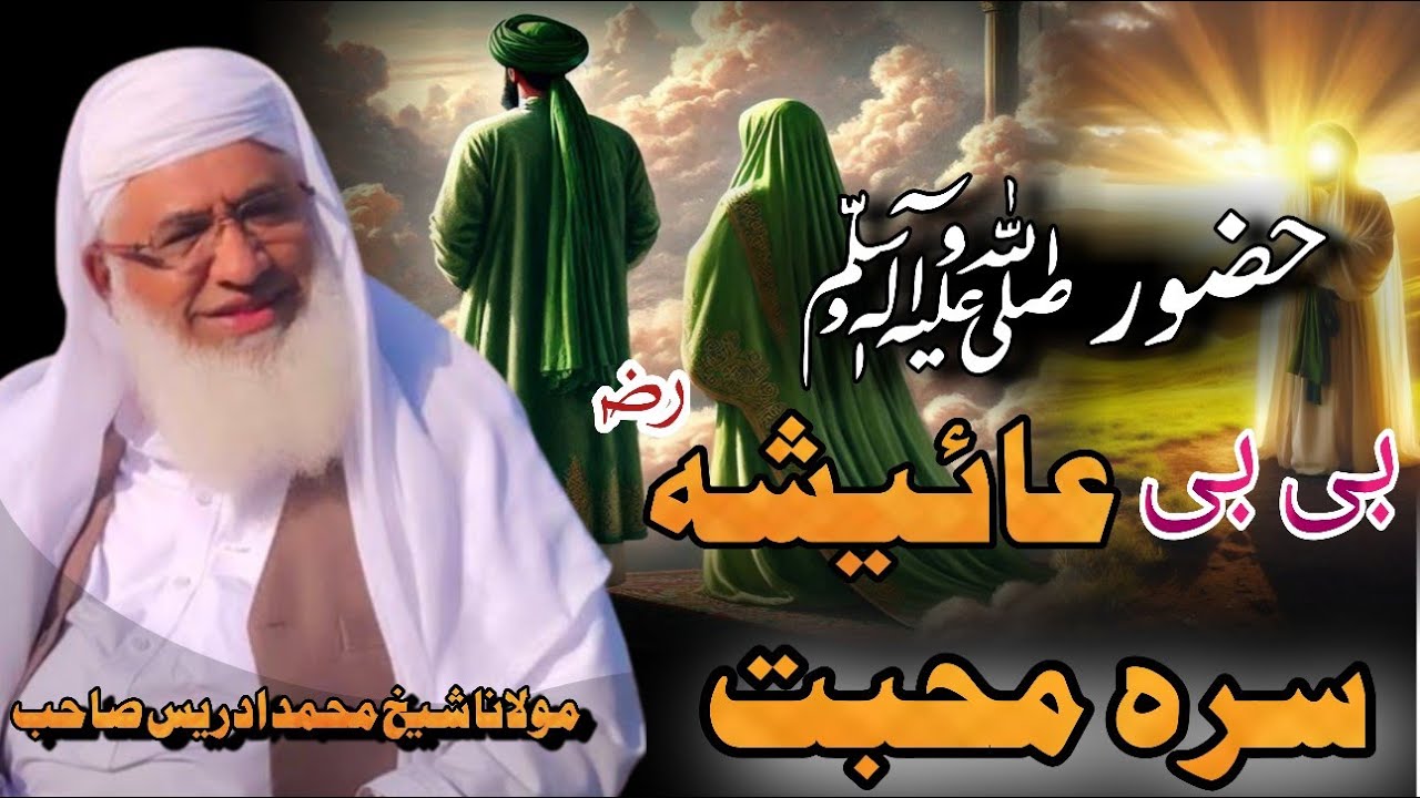 Huzoor Saw Da Bibi Ayesha Ra Sara Mohabbat | Sheikh Idrees Pashto Bayan | Shekh Idrees Bayan |