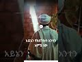 እሰይ ነጋ ላመሰግንህ ነውzemari Tedros Yosef Esey Nga Lamesegnh New Shorts Shortsvideo ኦርቶዶክስ Mezmur