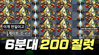 【 최단 기록!! 6분대에 등장하는 인구수 200 질럿 ㄷㄷㄷ 】