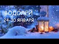 Расклад на неделю | ВОДОЛЕЙ ⭐Верь в себя ⭐ | ТАРО гадание онлайн