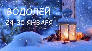 Расклад на неделю | ВОДОЛЕЙ ⭐Верь в себя ⭐ | ТАРО гадание онлайн