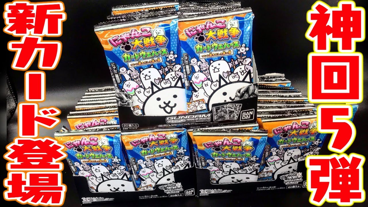 Candy Toys] New rarity now available! The Battle Cats Card Wafers