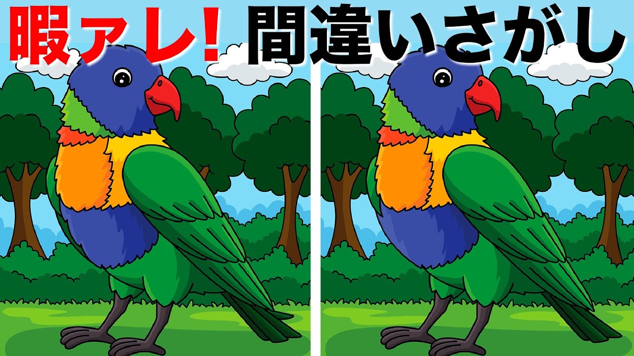 【間違い探しクイズ】老化防止におすすめなYouTube動画！90秒でイラストの3つのまちがいを探してね | 老化防止・脳トレを動画で楽しもう | まちがい探しで毎日のアハ体験【脳トレ】