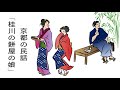 京都の民話「桂川の餅屋の娘」（ラジオドラマ）