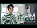 [광고]공간 디자이너 임성빈 랜선 집들이! 🏠 공간 활용 팁 대공개! (feat.삼성 비스포크 냉장고)