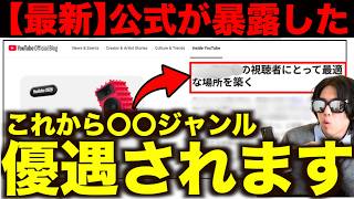 【公式発表】これからのYouTubeはこのジャンルが伸びるみたいです