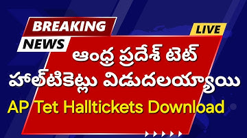 AP Tet Halltickets Download || AP Tet Halltickets released. Andhrapradesh TeT hall ticket..