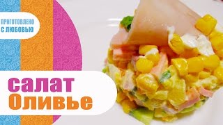 Салат "Оливье" Необычный рецепт к Рождественскому столу! / Что приготовить на Рождество! Салат "Оливье" Необычный рецепт к Рождественскому столу! / Что приготовить на Рождество!
