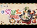 【しゃぶ葉】夏の韓国グルメフェア!