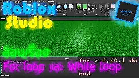 For loop และ While loop [Basic Scripting]