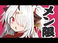 【メン限配信】3月が始まって終わりそう【#まろたちゃんねる】