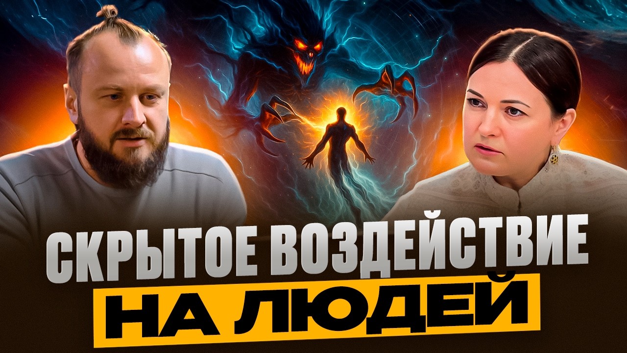 Тайны невидимого влияния на человека. Потустороннее в жизни