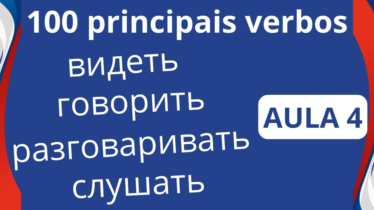 Primeiros Verbos em Russo | Aula de Russo Básico - Aula 4