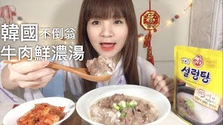 來吃韓國料理包不倒翁牛肉鮮濃湯雪濃湯吃播eating show 