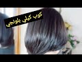 طريقة قص الشعر كوب كيلي بلونجي💇 la coupe Kelly plongée💇