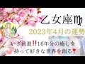 乙女座さん♍️16年間の総仕上げ❣️癒しとお金⭐️両方得て前進⭐️他者の想念から自由になる⭐️