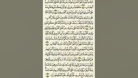 سورة الحشر من الآية ٤ إلى الآية ٩بصوت القارئ ماهر المعيقلي