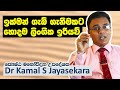 ඉක්මනින් ගැබ් ගැනීමට හොදම ලිංගික ඉරියව් | Dr. Kamal S. Jayasekara