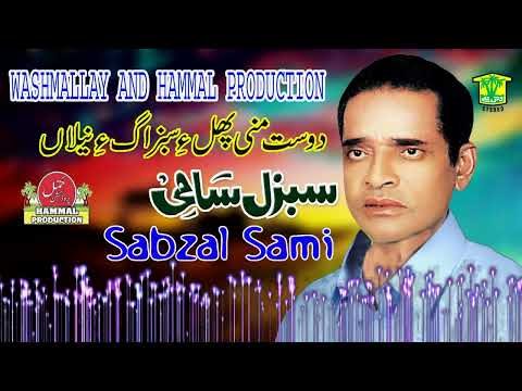 New Balochi Song DOST MANI PULE SABZAL SAMI HammalProductions 
