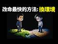 人最大的外掛:所處環境(近代人類史的啟示) |《槍炮、病菌與鋼鐵》