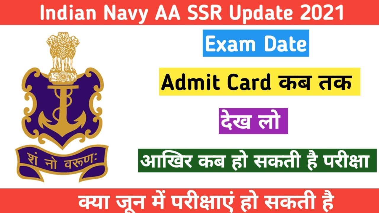 👉 Indian Navy AA SSR Admit Card 2021| Indian Navy SSR AA Exam Date 2021 ...