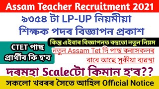 Assam LP-UP Teacher Recruitment 2021, apply online for 9354 posts, assam tet 2021, salary, etc.