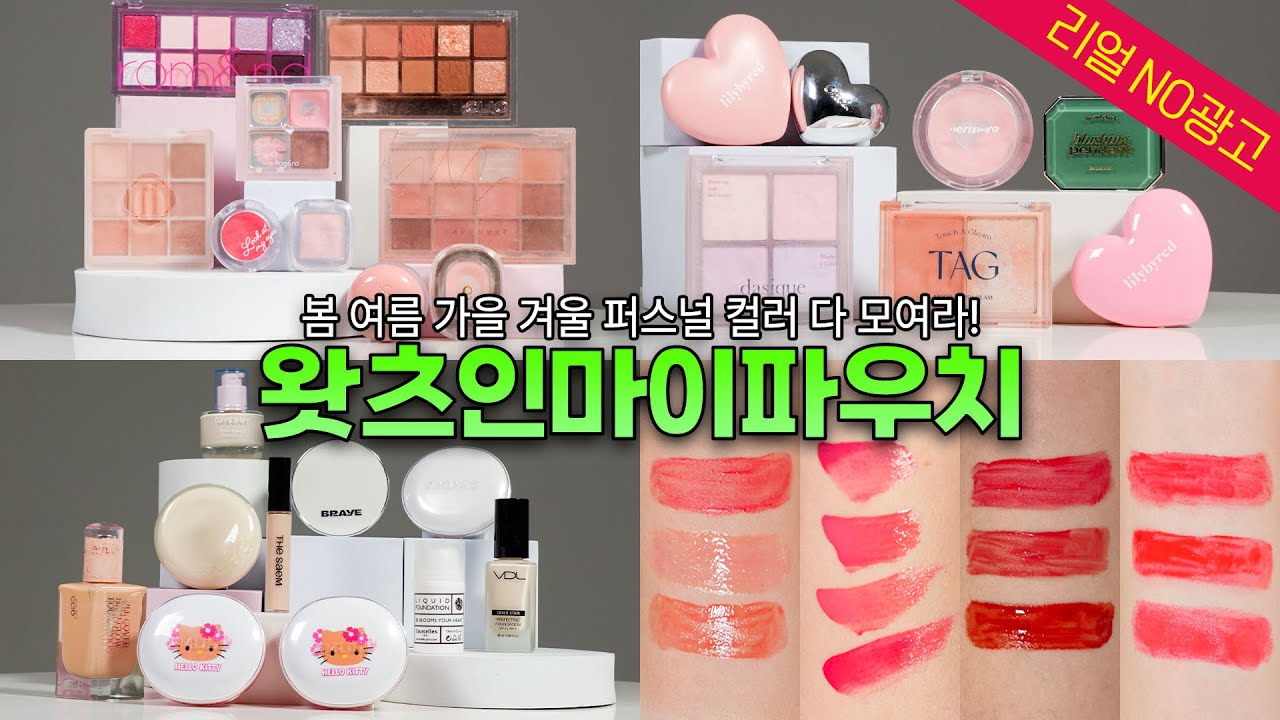 👉이 중에 당신 퍼컬 하나쯤은 있겠지. 봄여름가을겨울 퍼컬 직원들의 파우치 털기💄
