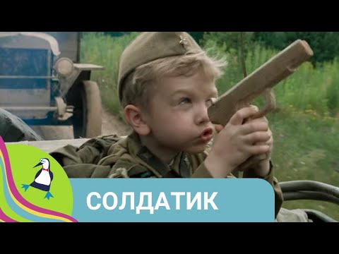 ПАТРИОТИЧЕСКОЕ КИНО! ОСНОВАН НА РЕАЛЬНЫХ СОБЫТИЯХ! ИСТОРИЯ МАЛЕНЬКОГО БОЙЦА. Солдатик. STARMEDIAKIDS