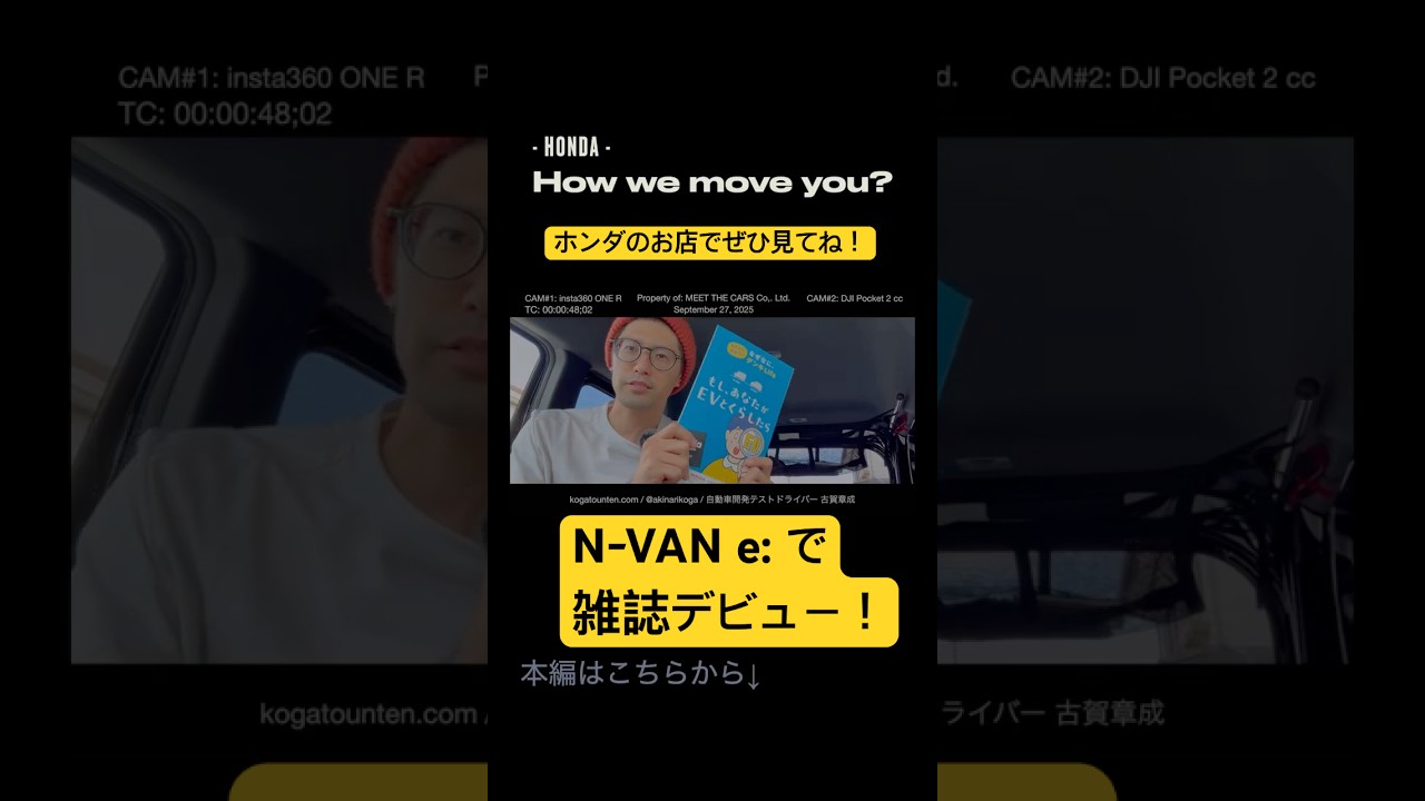 わたくし HONDA Magazine にデビュー！ 〜EV Life お仕事編〜  N-VAN e: でモデルに！