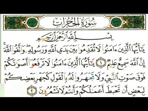 يا أيها الذين آمنوا لا تقدموا بين يدي الله ورسوله محمود صديق المنشاوي عام 1989  صوت نقي