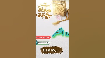 #سورة #النصر
