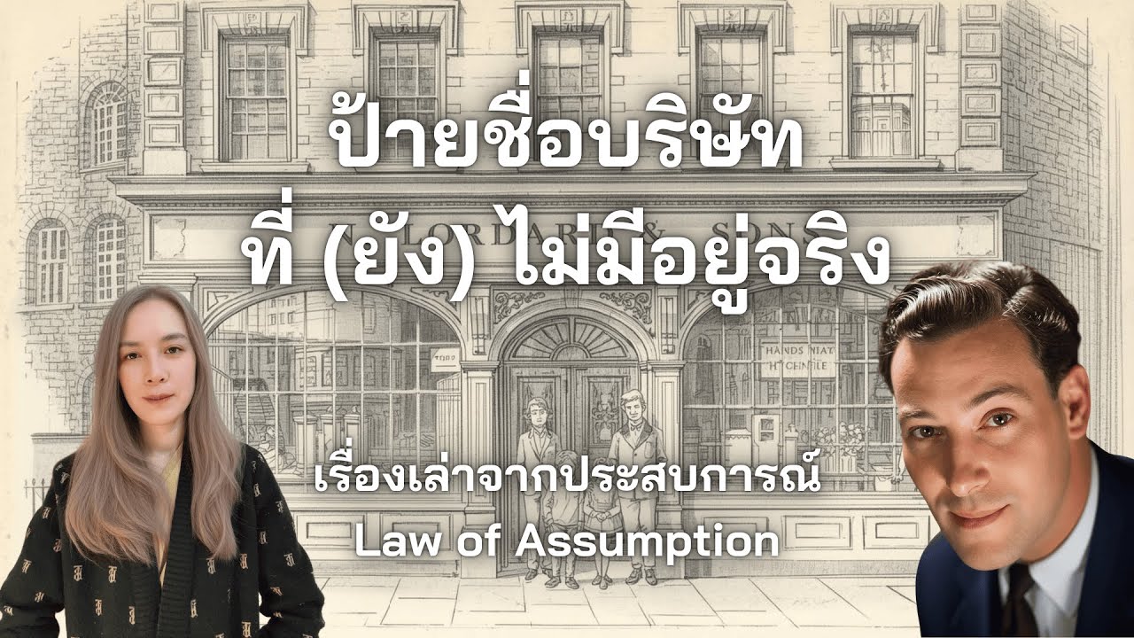 จากร้านเล็กสู่ธุรกิจยักษ์ ด้วยจินตนาการ | Neville's Case Files