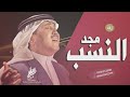 زفة مجد النسب بدون موسيقى محمد عبده سحب ممتاز 