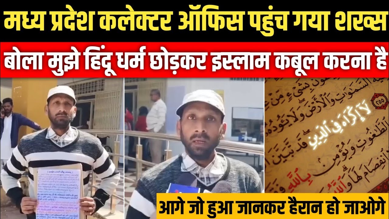 Non-Muslim Wants to Accept Islam | Religious Freedom Debate in India