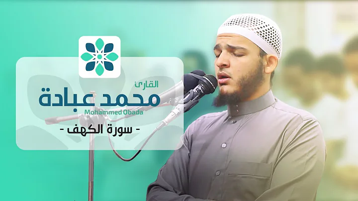 -  | Mohammed Abada - Alkahf
