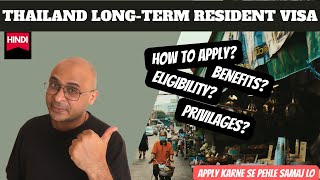 LTR VISA THAILAND | THAILAND VISA-Kaun aur kaise apply kar saktein hain