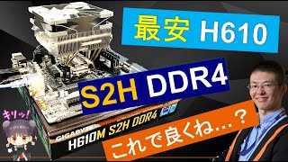 AORUS TV W90 『B660 vs. H610 Intel 派 MB コスパ対決』