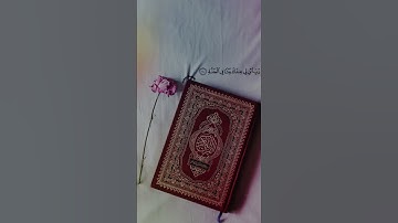 سورة ابراهيم الآية 37 #قران_كريم #الحمدلله #راحة #استغفر_الله #راحة_نفسية #القرآن_الكريم #قرأن
