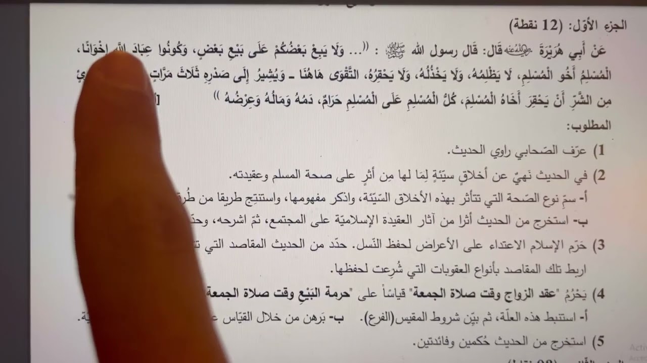 تصحيح بكالوريا 2023  الموضوع الاول