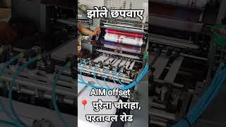 Ek Minute Me 1000 Jhola Chhapne Wali Machine 😱 Itni Fast Machine Pehle Kabhi Nahi Dekhi Hogi #shorts