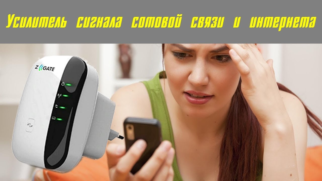 Усилитель сигнала сотовой связи и интернета - YouTube