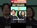 賴清德選舉爭議