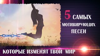 СбОРНИК  мотивирующих песен "СИЛА в ЛЮДЯХ!" 🔥Союз Шадровых