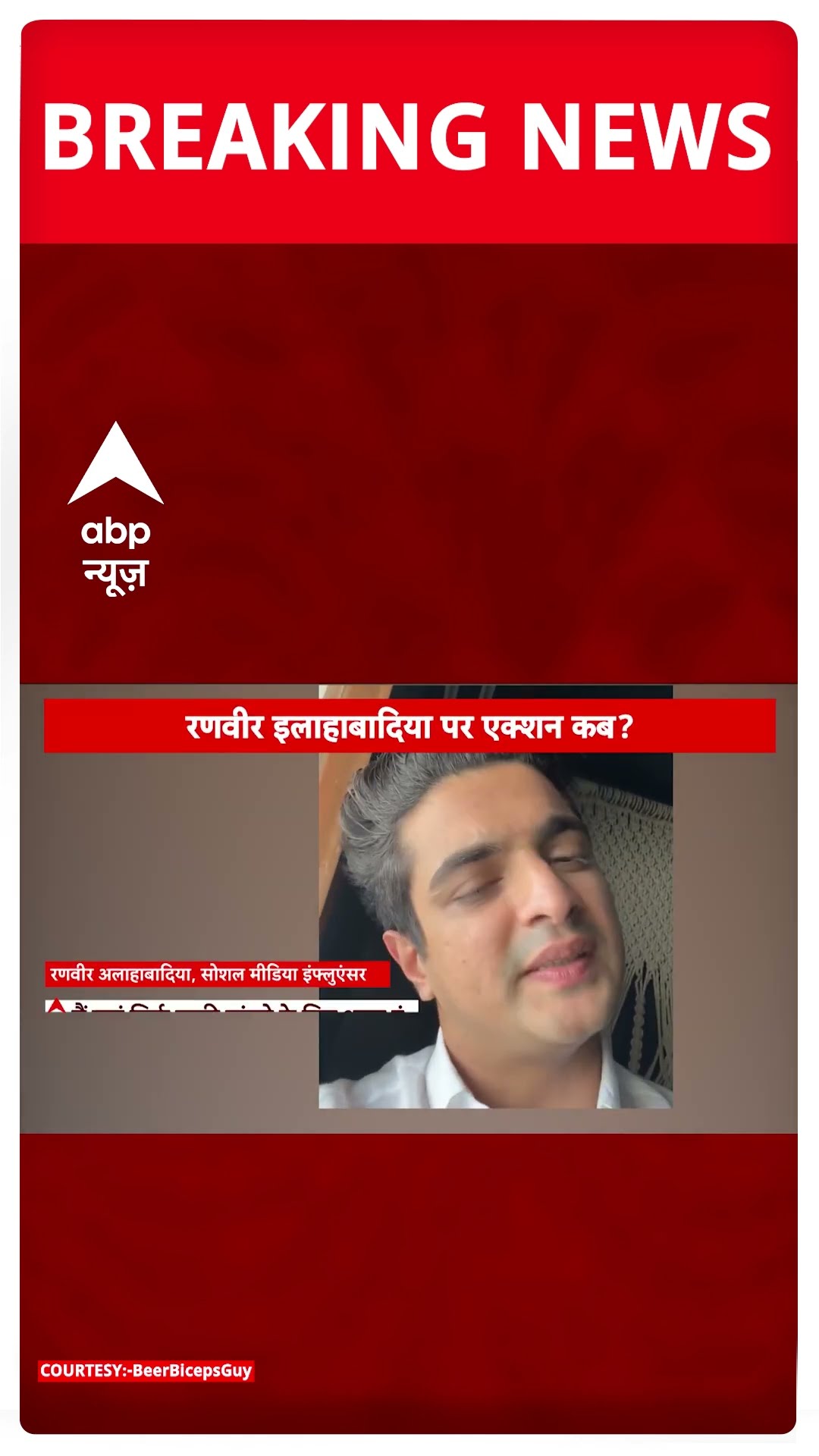 Breaking: अश्लील टिप्पणी के लिए Ranveer Allahbadia ने मांगी माफी | ABP Shorts