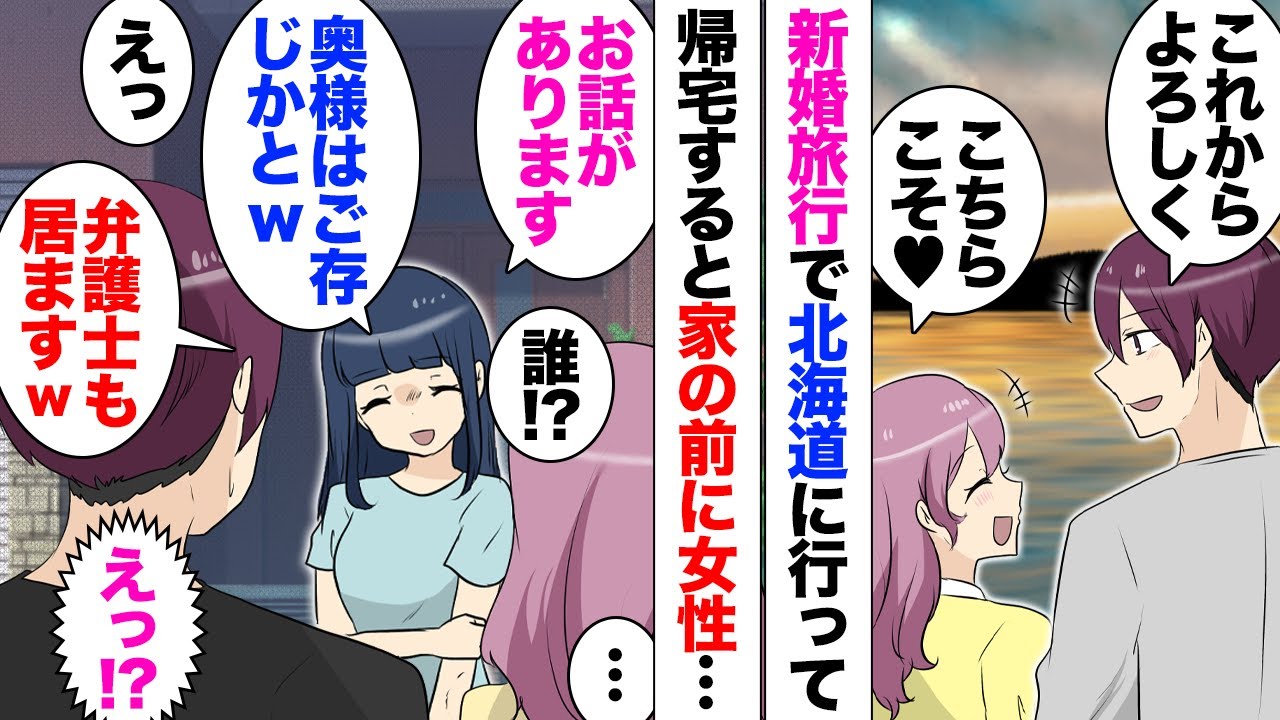 【漫画】新婚旅行から帰ってきたら家の前に見知らぬ女「ファミレスまで一緒に来てもらえますか？弁護士も待機してますので」嫁の浮気が発覚！嫁「俺くんが私を放っておくのが悪い！私は悪くない」と自己弁護し出し