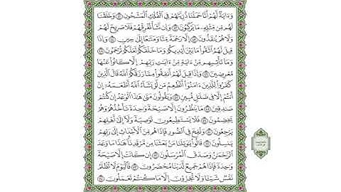 سورة يس من الآية (41) حتى الآية (54)