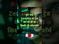 Zerodha में Trading करने से पहले ये सीख लो! 🔥 #shorts