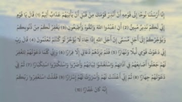 سورة نوح بصوت الشيخ ' شيخ أبو بكر الشاطري'