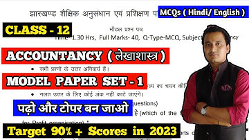 Jac class 12 Accountancy model paper set 1 MCQs/Accounts model paper set 1/rahul commerce academy